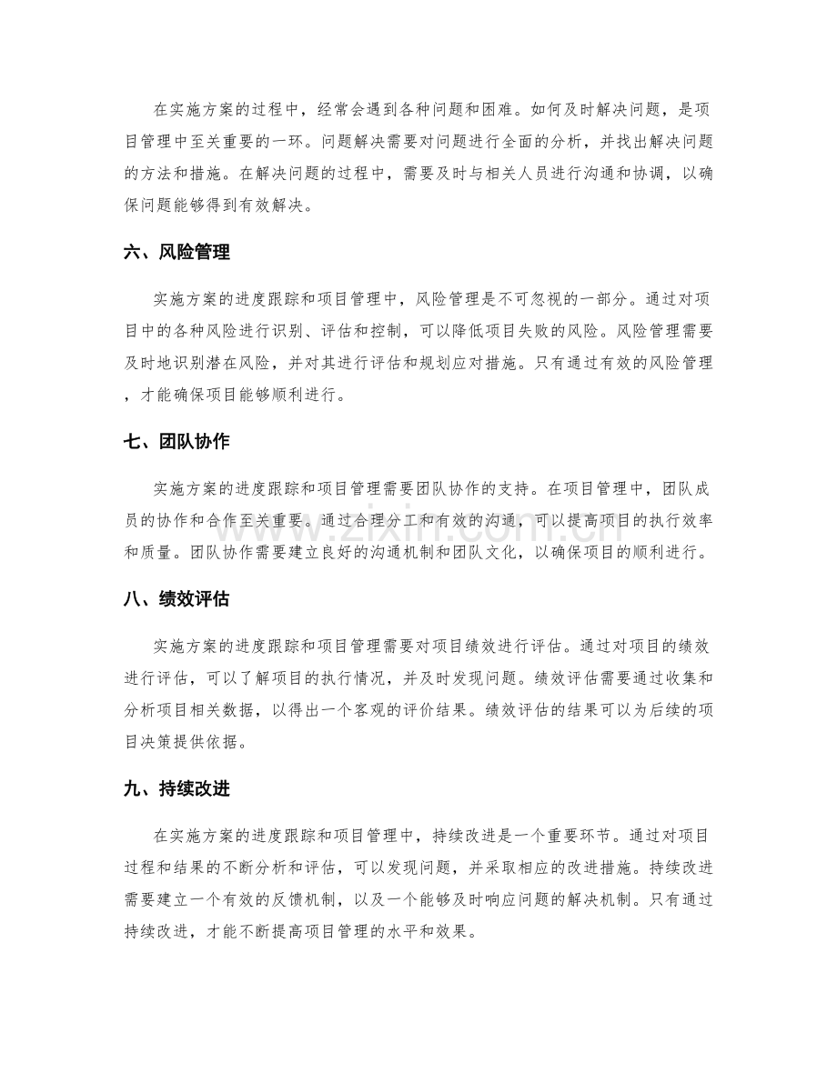 实施方案的进度跟踪和项目管理.docx_第2页