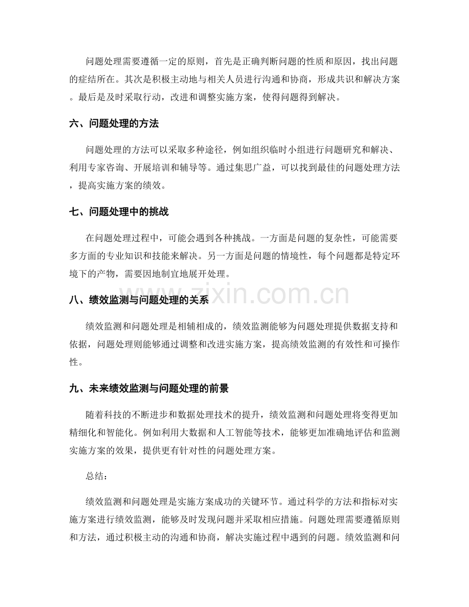 实施方案的绩效监测与问题处理.docx_第2页