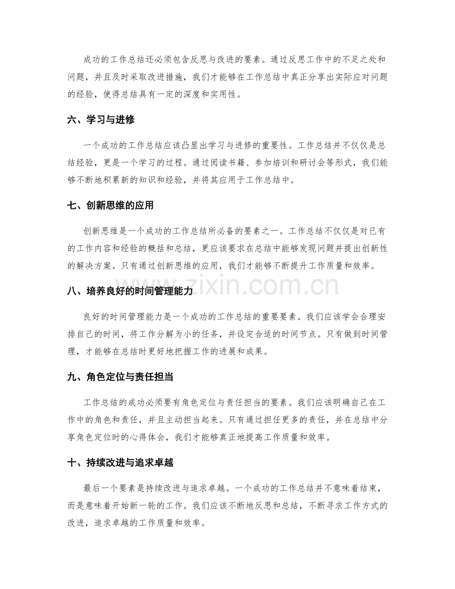 工作总结的成功要素与经验分享.docx_第2页