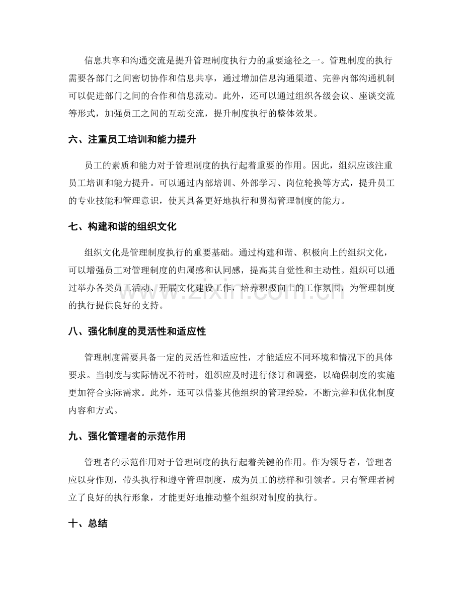 提升管理制度执行力的关键手段.docx_第2页