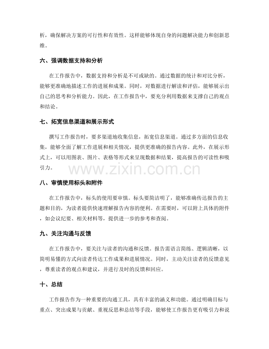 工作报告的工作亮点与突破口.docx_第2页