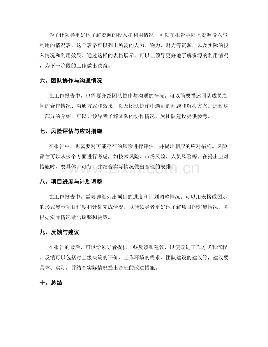 工作报告的内容组织与审阅考量总结.docx_第2页