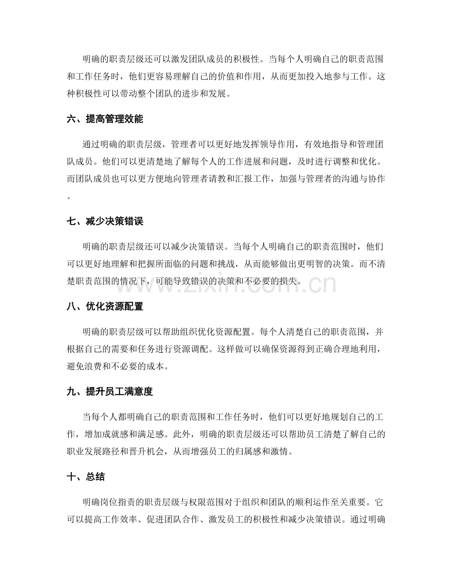 明确岗位职责的职责层级与权限范围.docx_第2页