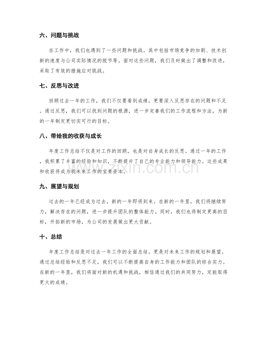 年度工作总结的精要.docx_第2页