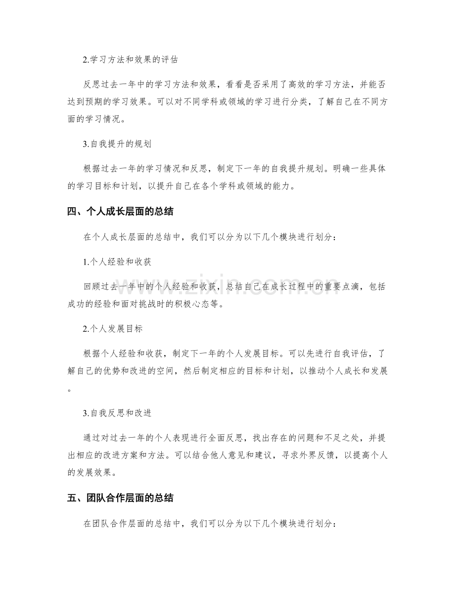 年终总结的模块划分.docx_第2页