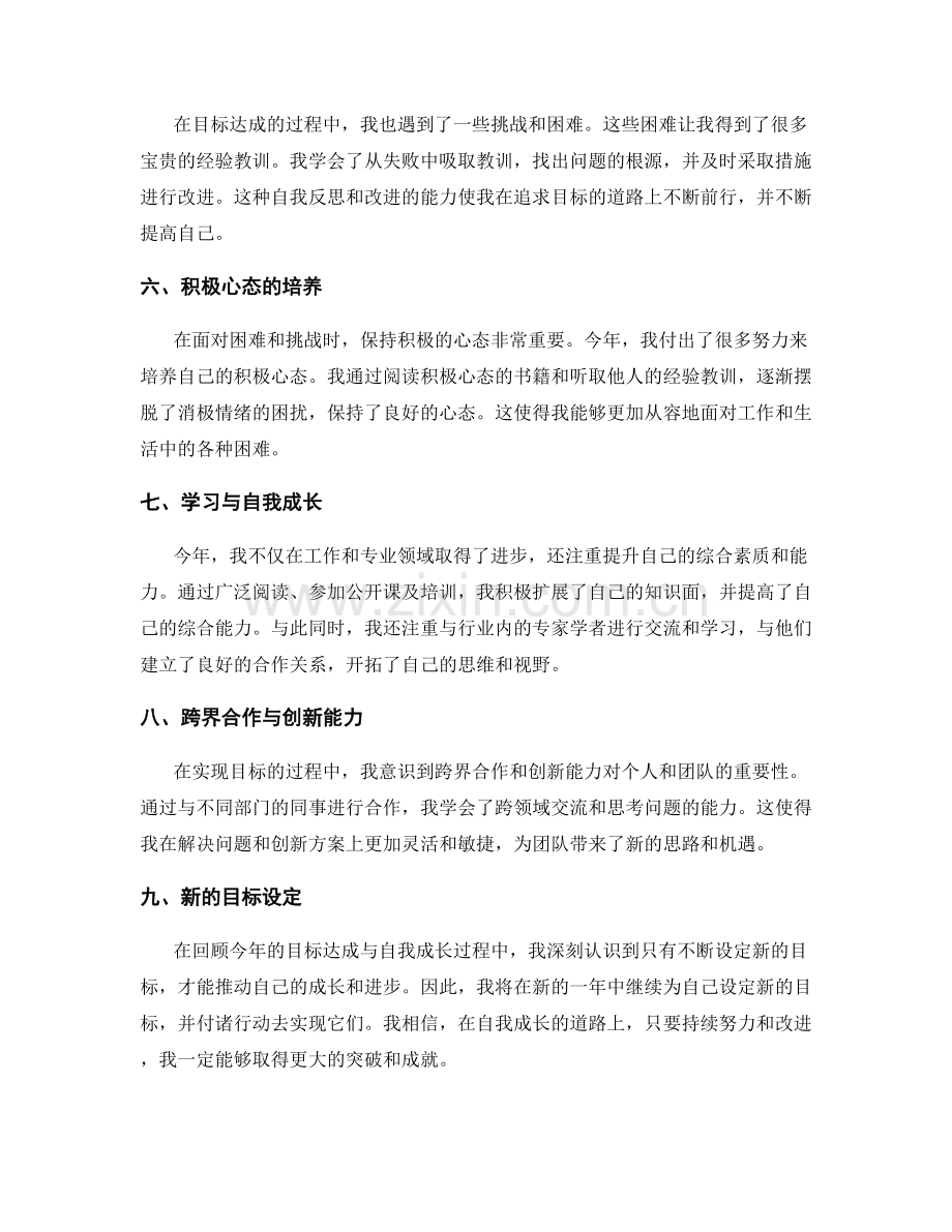 年终总结中的目标达成与自我成长.docx_第2页