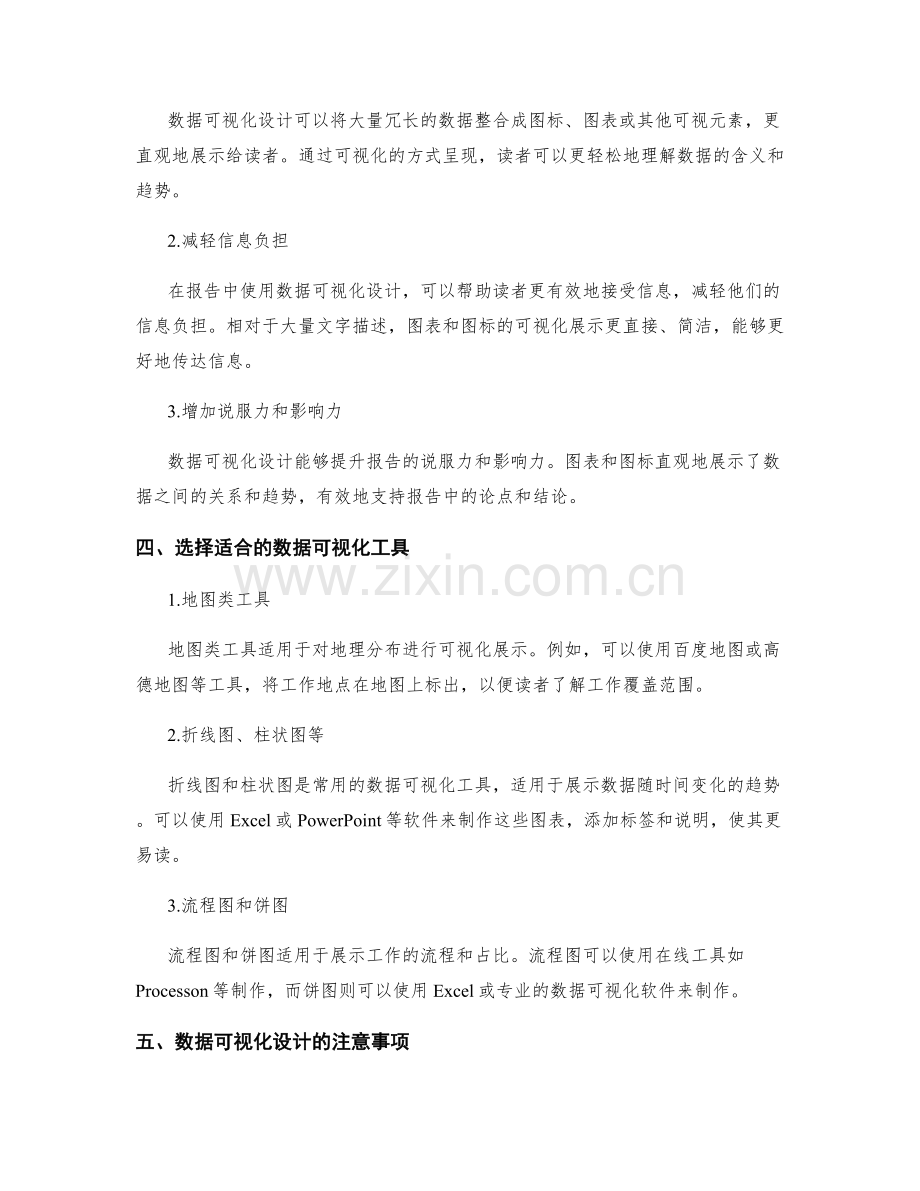 工作报告的逻辑框架和数据可视化设计.docx_第2页