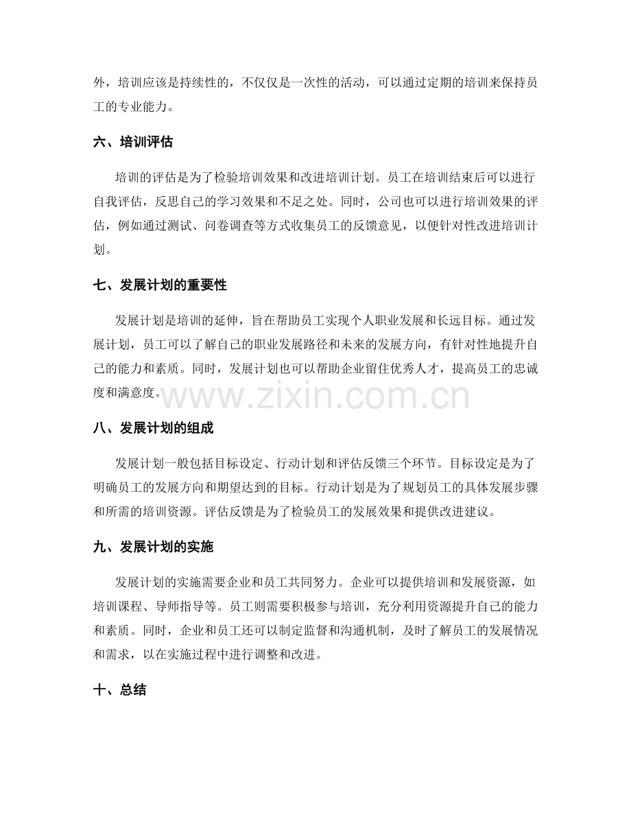 培训与发展计划.docx_第2页