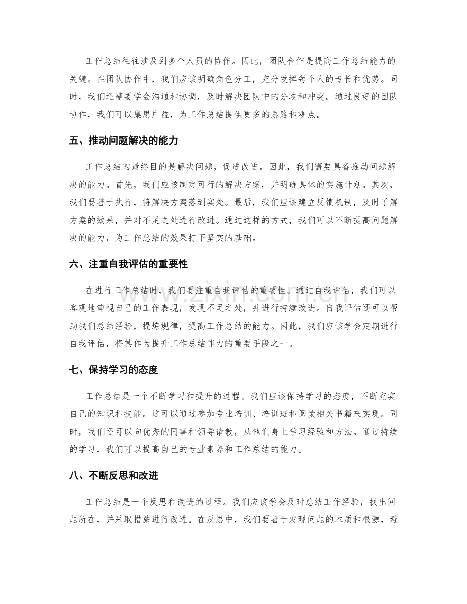 全面提升工作总结的处理能力.docx_第2页