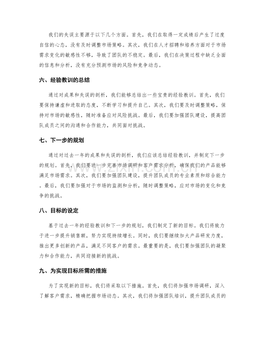 年终总结中的成果与失误剖析.docx_第2页