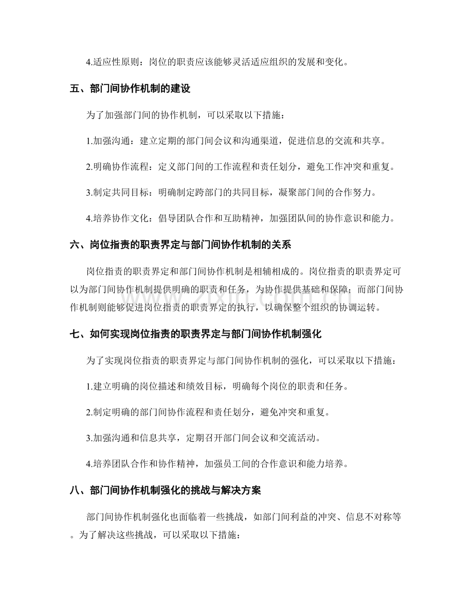 岗位职责的职责界定与部门间协作机制强化.docx_第2页