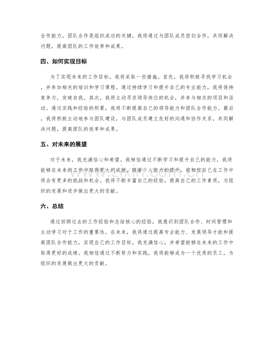 工作总结的核心经验与未来规划.docx_第2页