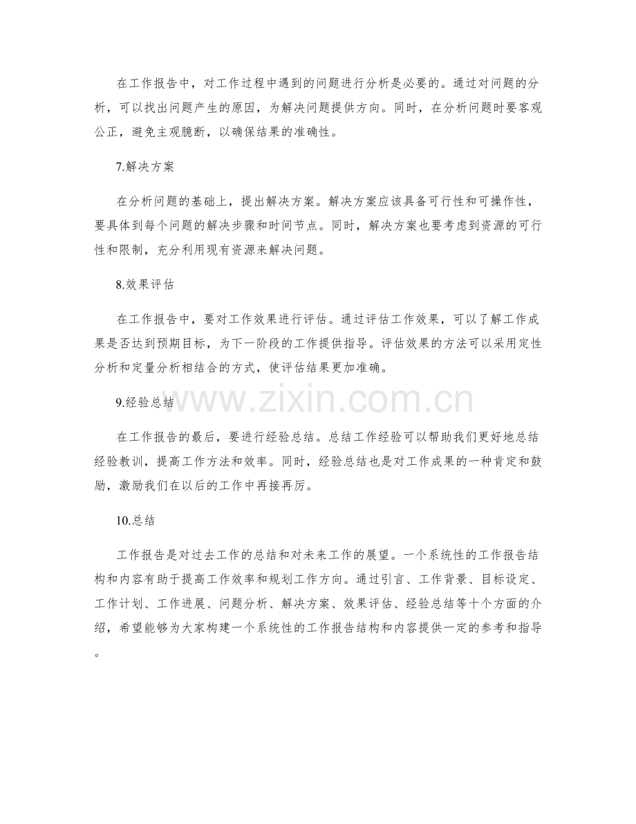 系统性的工作报告结构和内容.docx_第2页