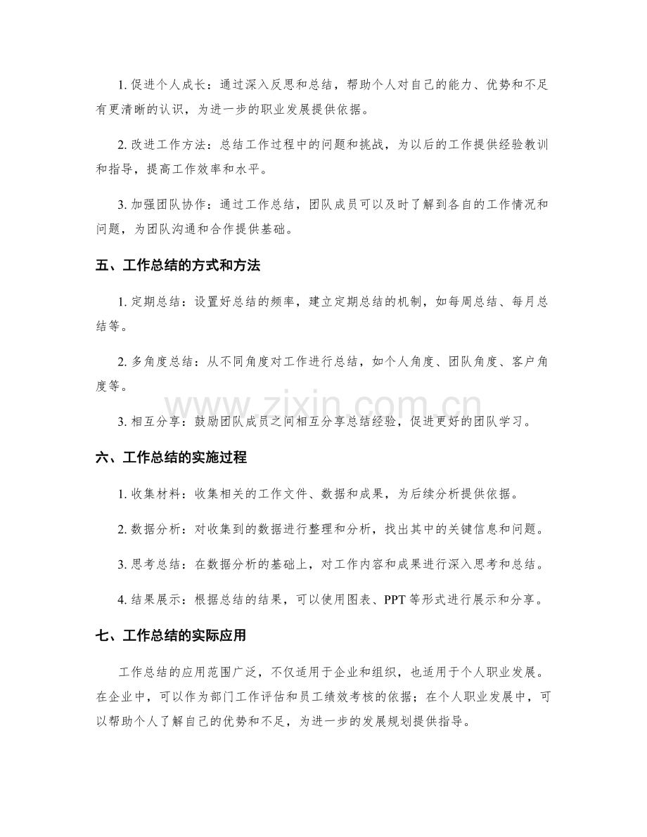 工作总结的案例与分析研究.docx_第2页