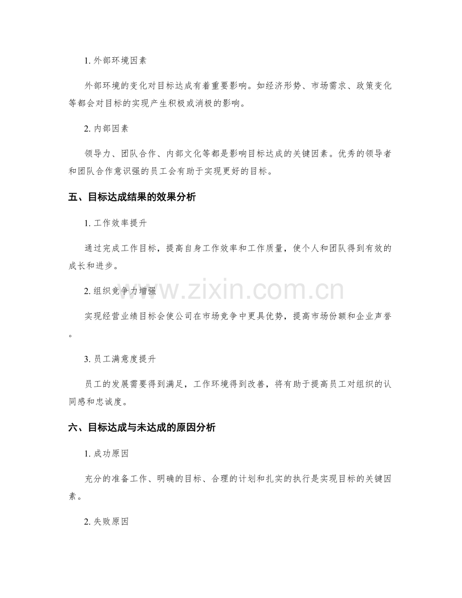 年终总结的目标达成评估和效果分析.docx_第2页