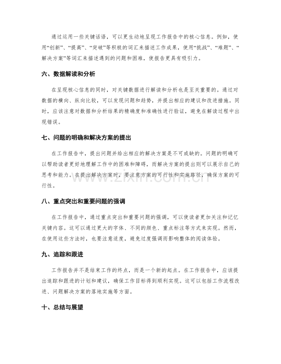 工作报告的核心信息呈现与解读.docx_第2页