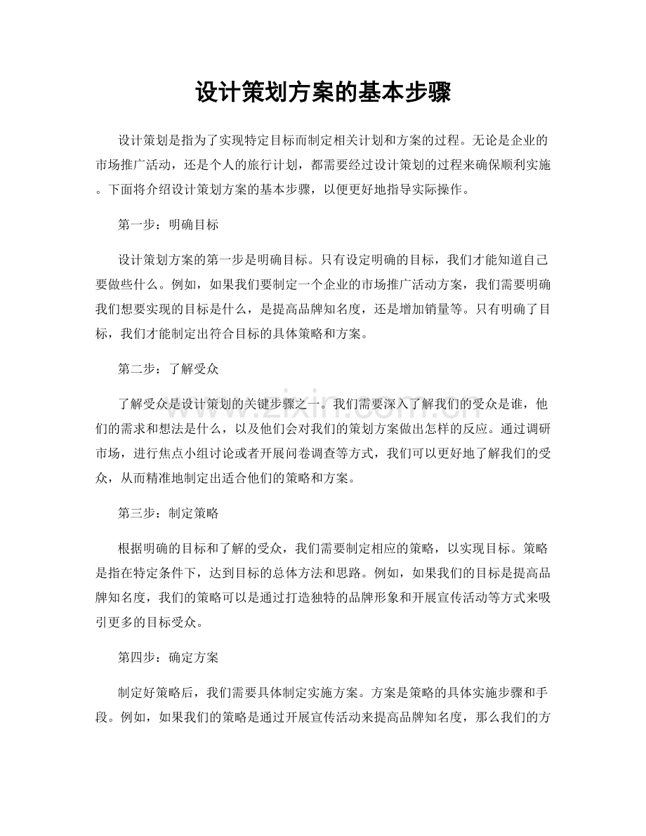 设计策划方案的基本步骤.docx_第1页