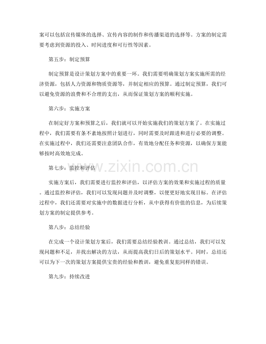 设计策划方案的基本步骤.docx_第2页