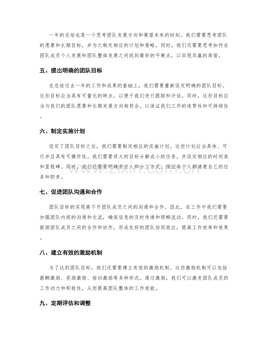 年终总结与团队目标的契合点.docx_第2页