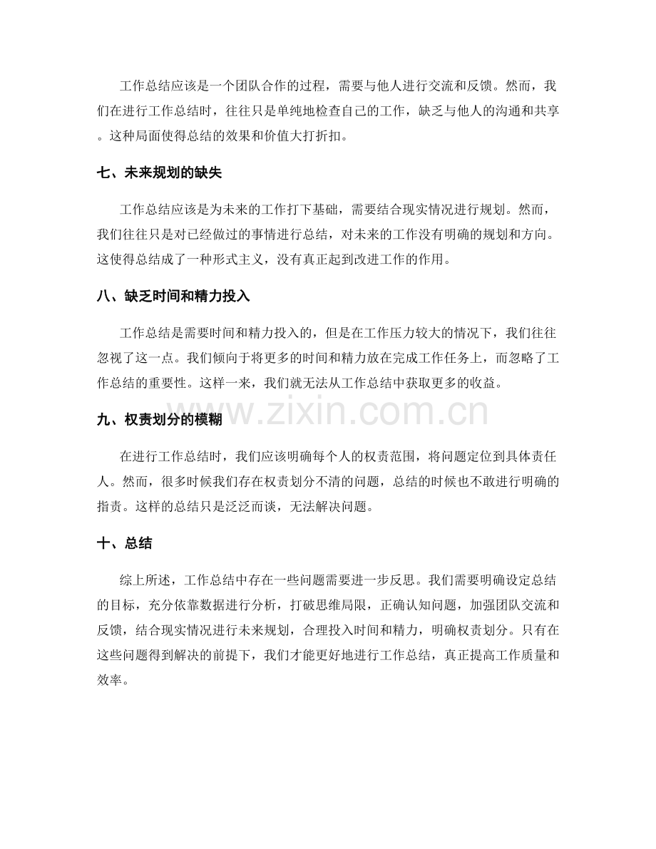 工作总结的问题反思角度.docx_第2页