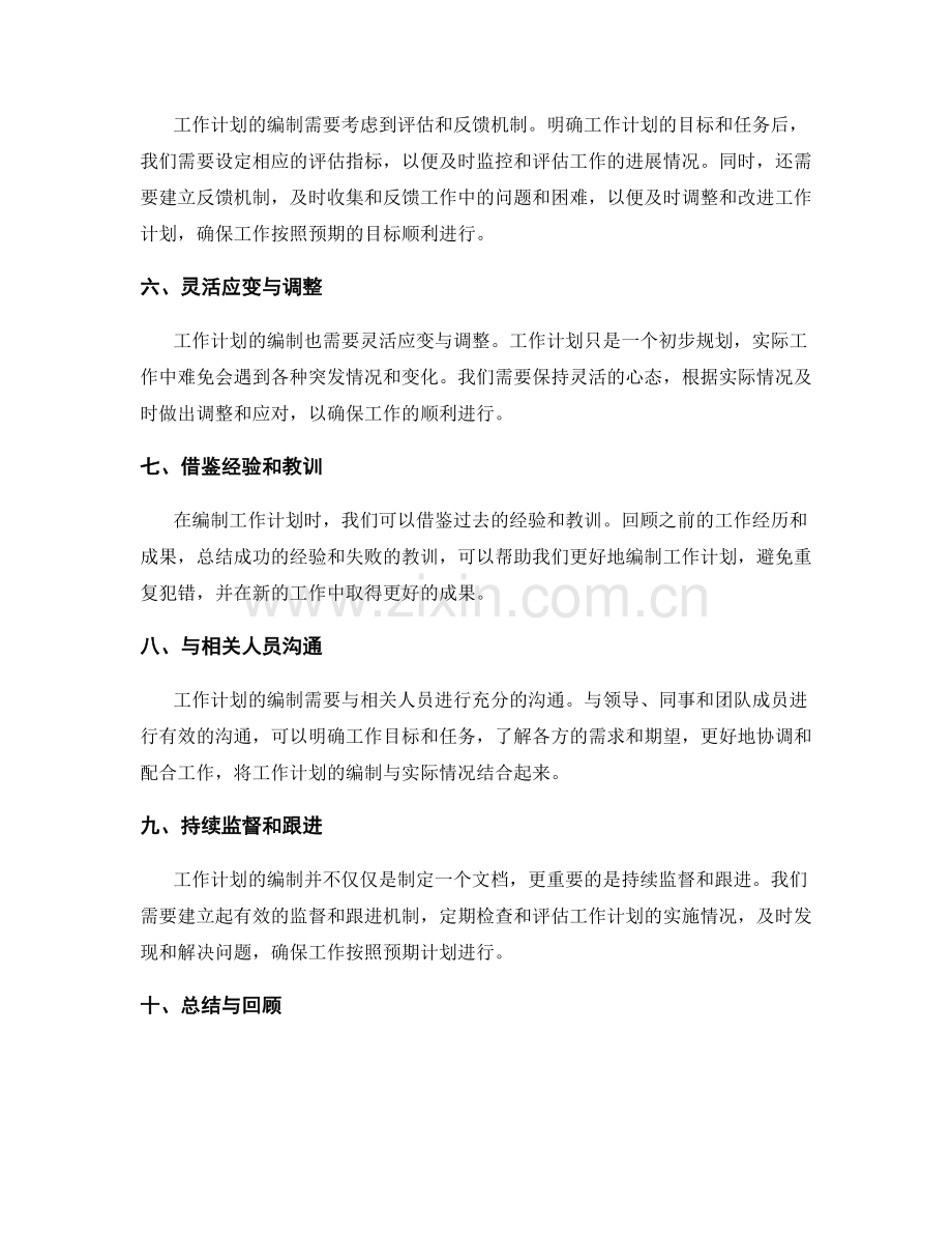 工作计划的编制原则与方法梳理.docx_第2页