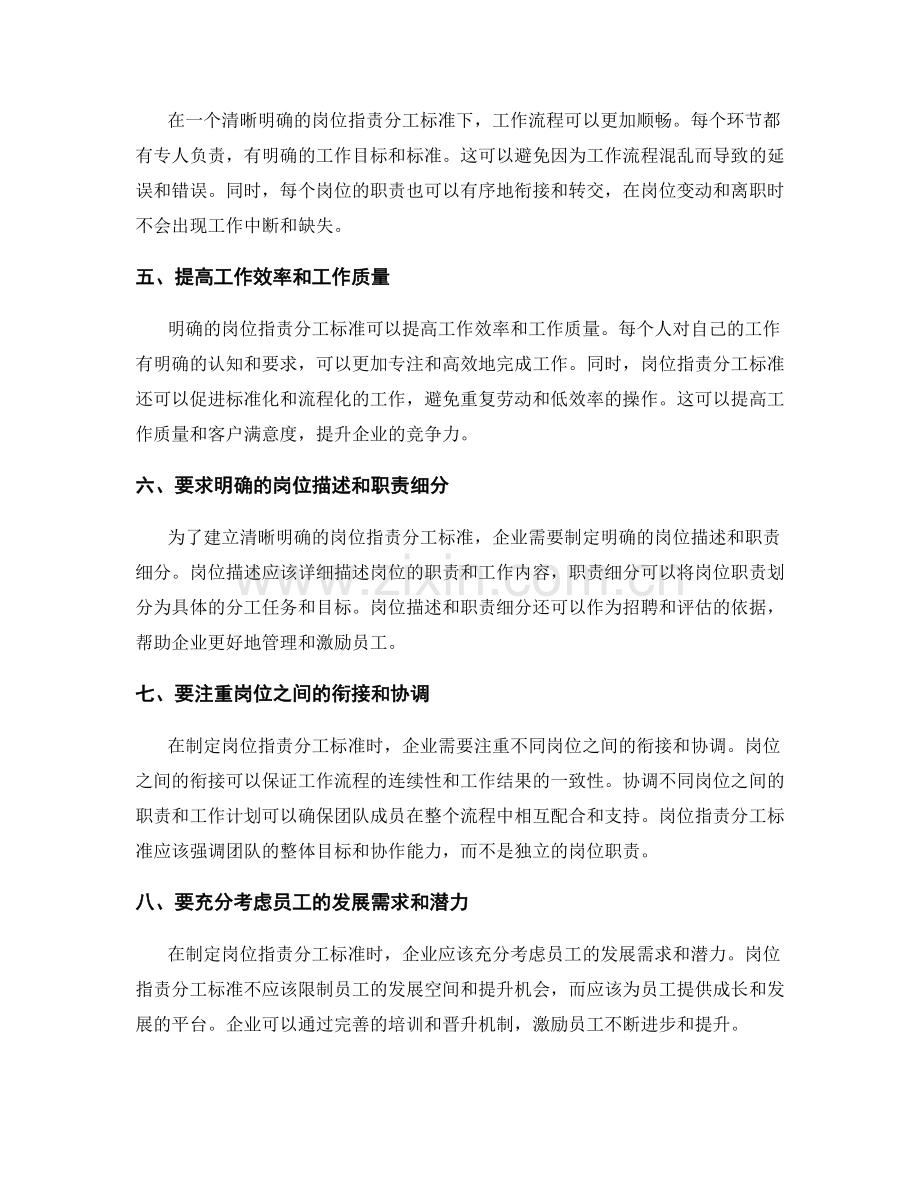 清晰明确的岗位职责分工标准.docx_第2页