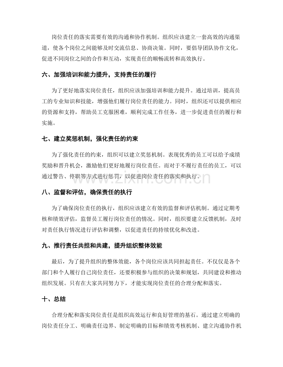 如何合理分配与落实岗位责任.docx_第2页