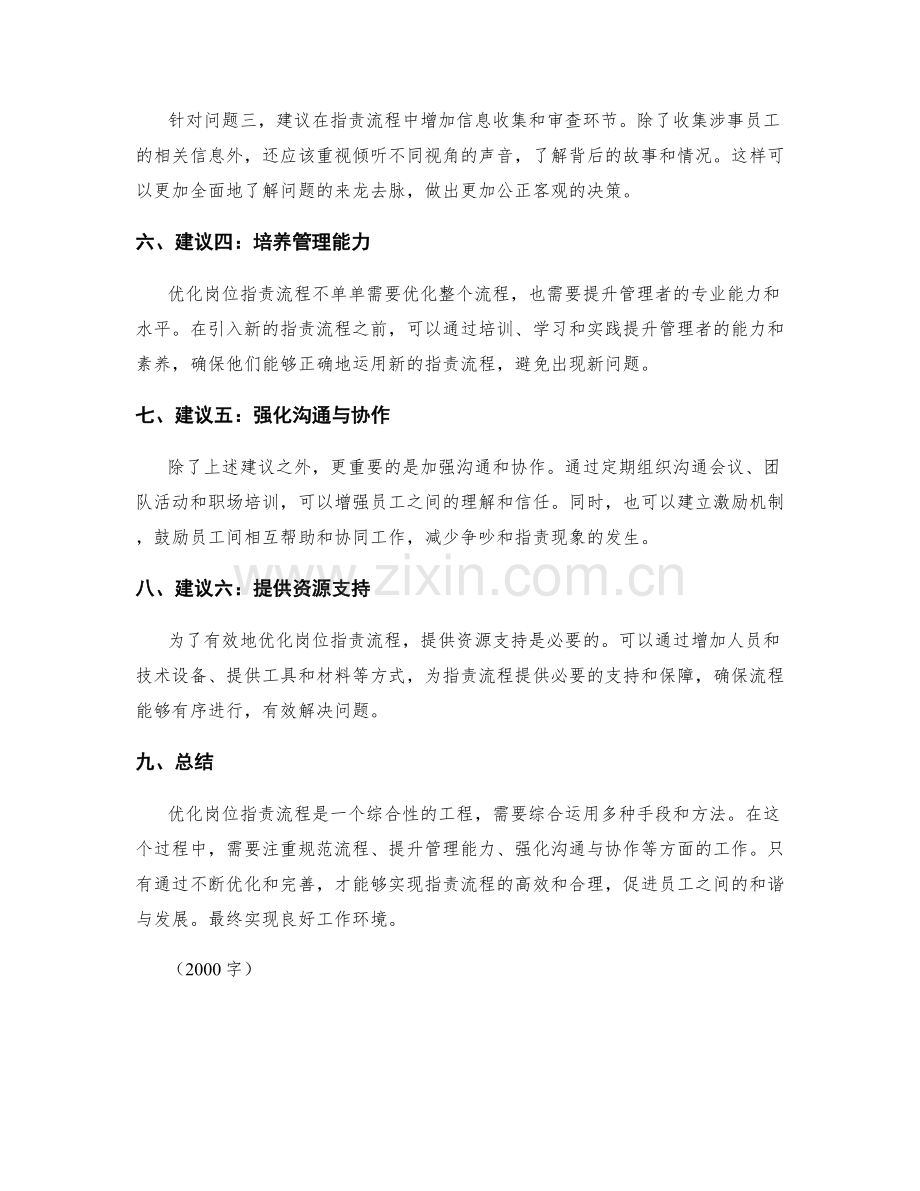 优化岗位职责流程的建议.docx_第2页