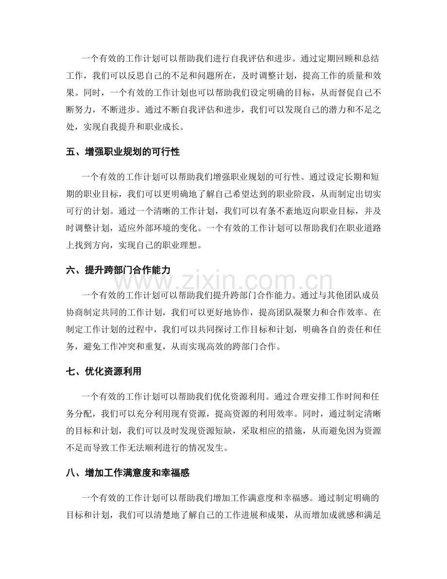 有效的工作计划带来的益处.docx_第2页