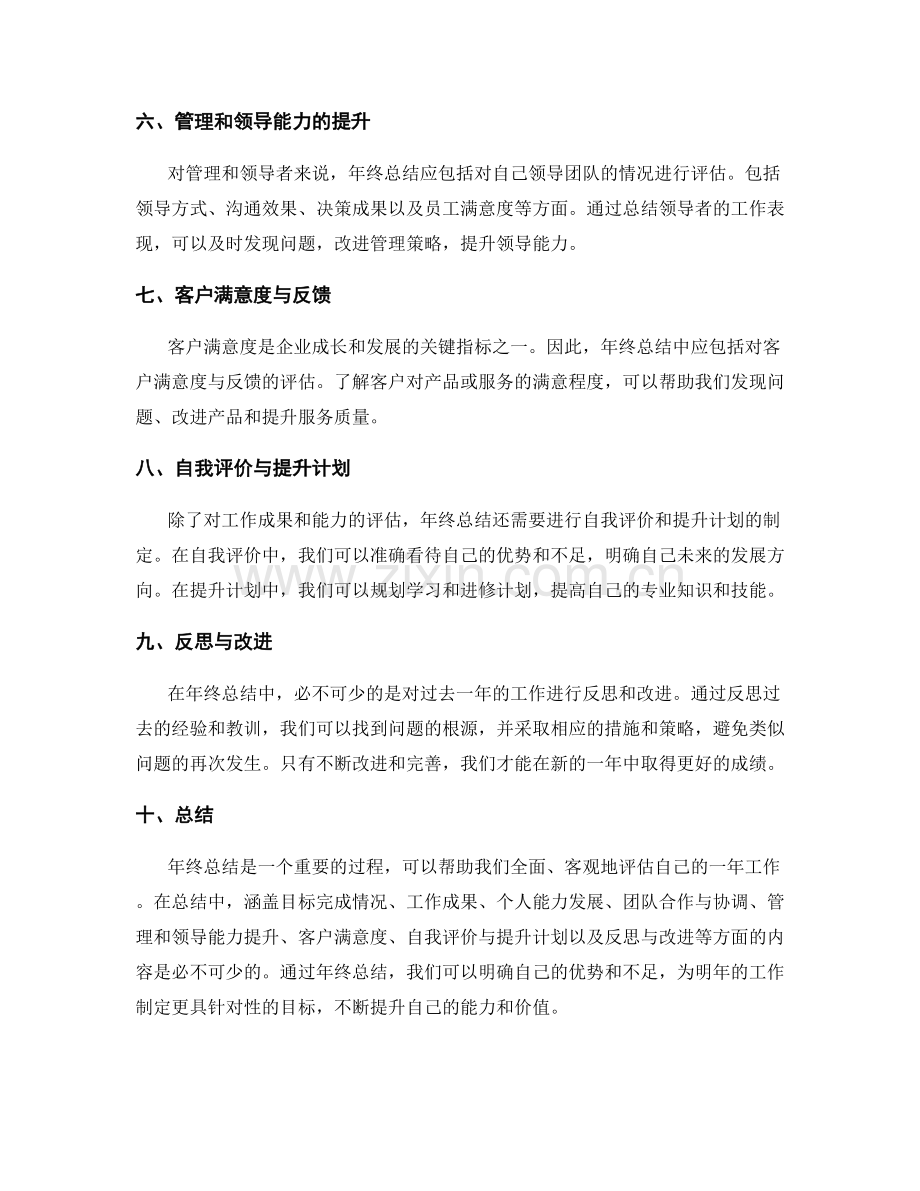 年终总结中应包含的必要内容.docx_第2页