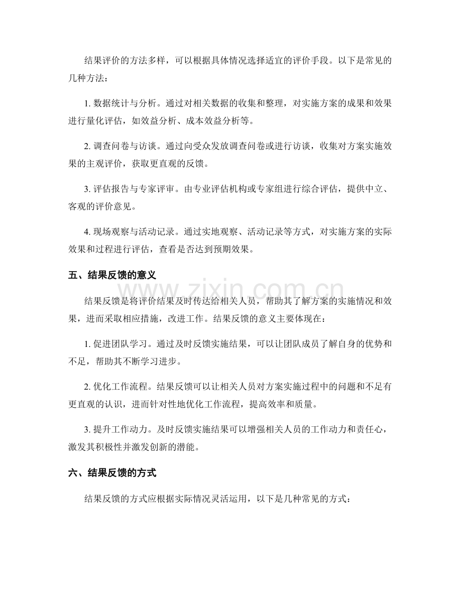 实施方案的结果评价与反馈.docx_第2页