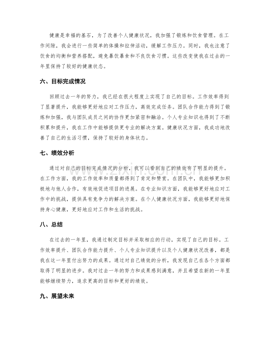 年终总结中的目标完成情况和绩效分析.docx_第2页