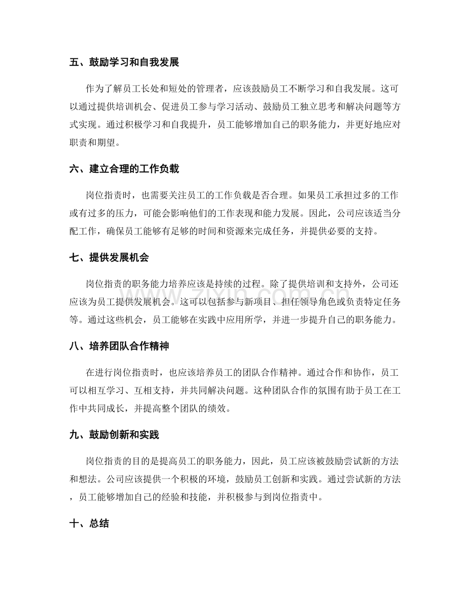 岗位职责的职务能力培养.docx_第2页