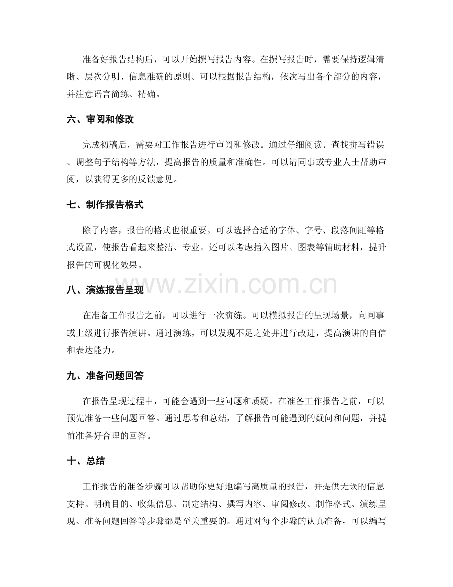 工作报告的准备步骤.docx_第2页