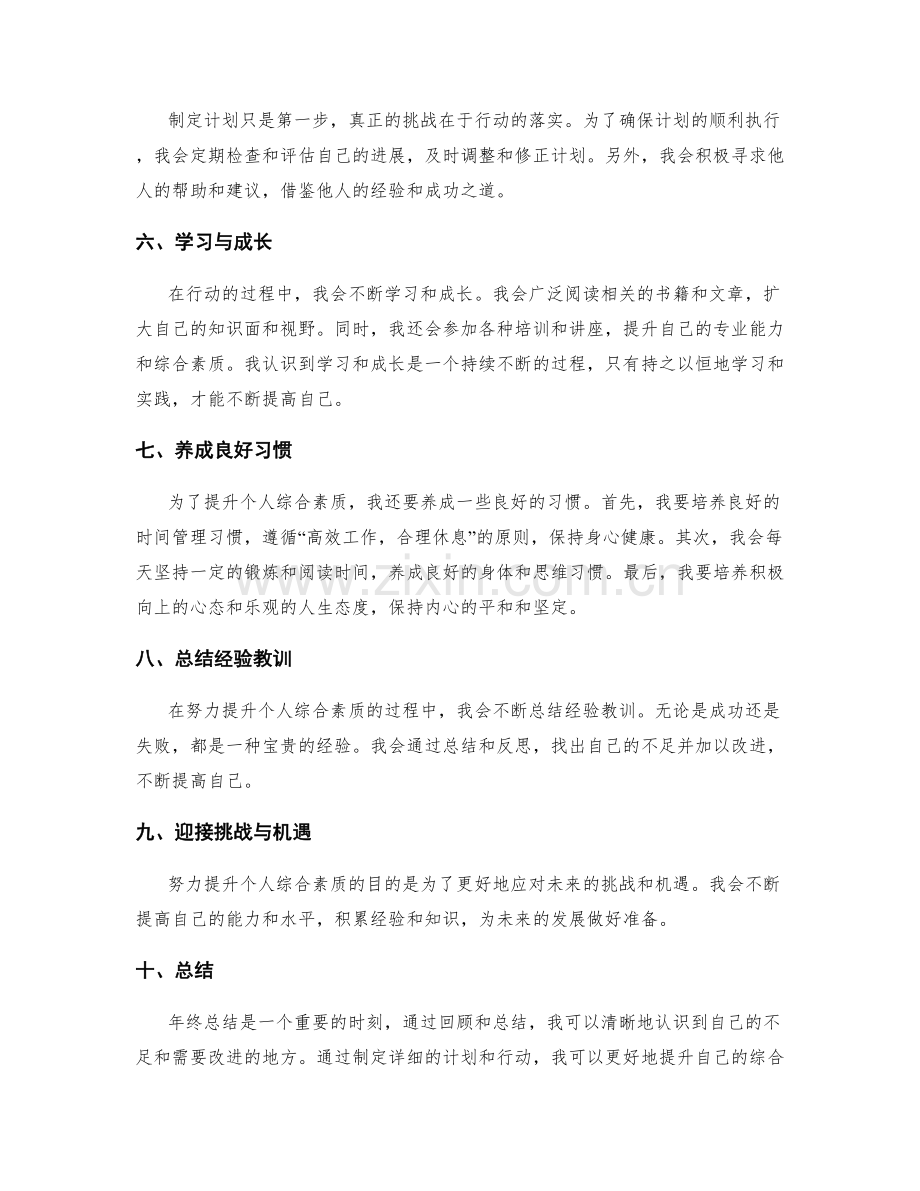 年终总结中提升个人综合素质的计划.docx_第2页