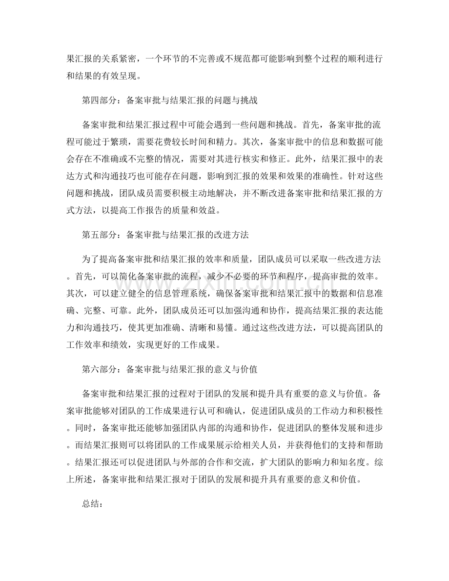 团队工作报告的备案审批与结果汇报.docx_第2页