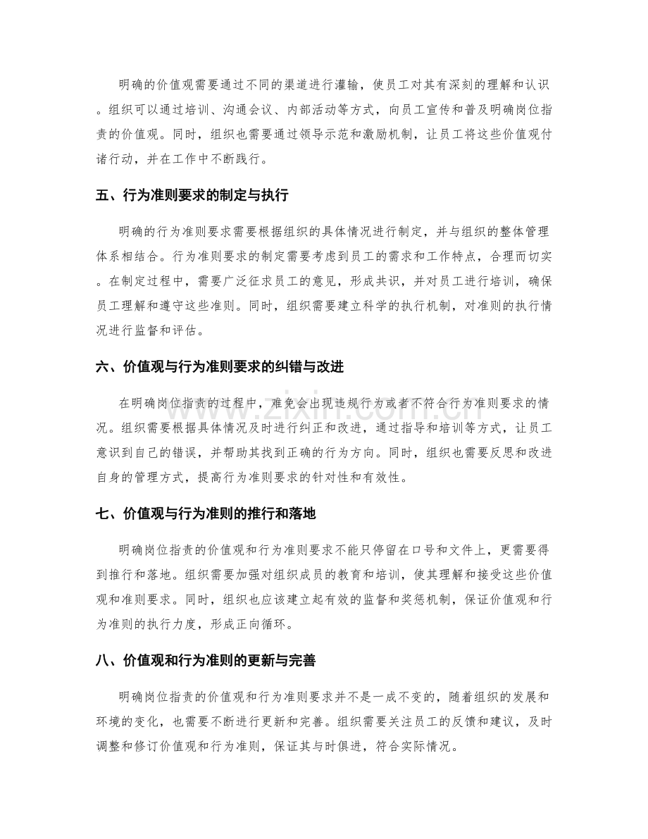 明确岗位职责的价值观与行为准则要求.docx_第2页