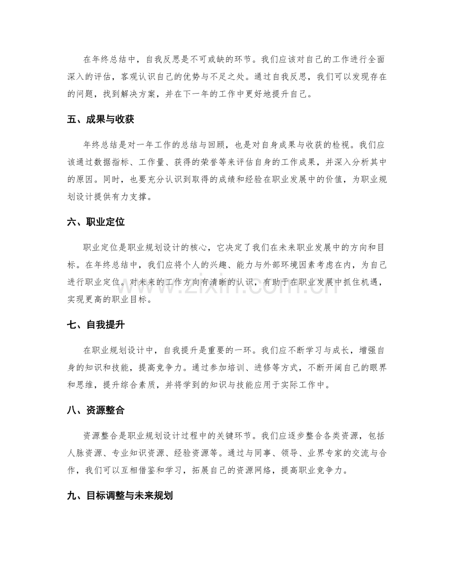 年终总结的目标达成与职业规划设计.docx_第2页