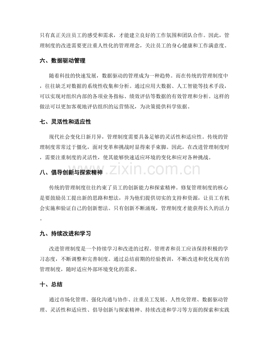 管理制度的改进方向探索.docx_第2页