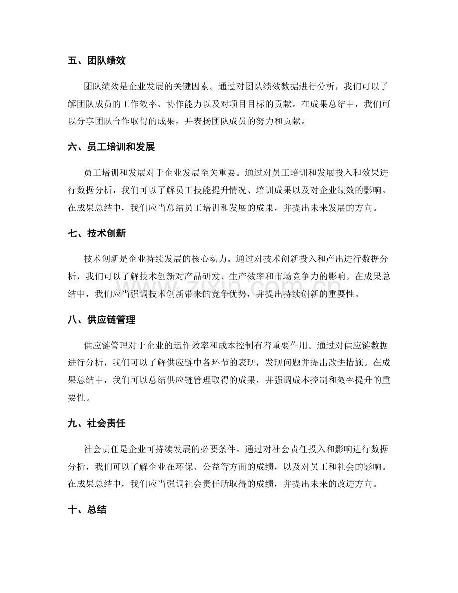 年终总结的数据分析和成果总结要求.docx_第2页