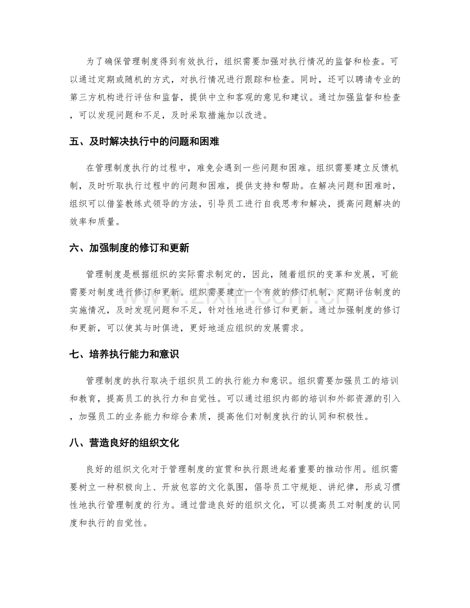 管理制度的宣贯与执行跟进.docx_第2页