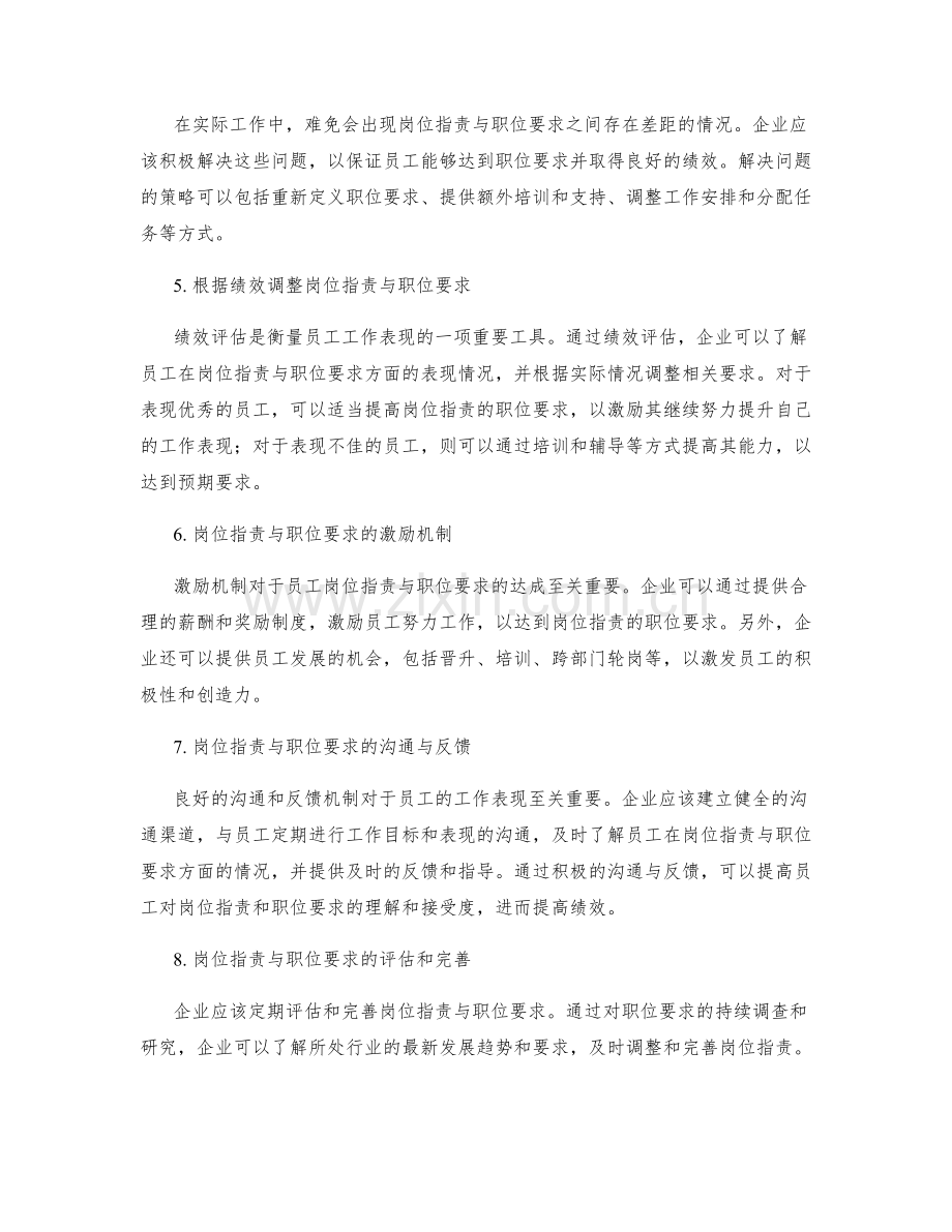 岗位职责的职位要求与绩效达成.docx_第2页