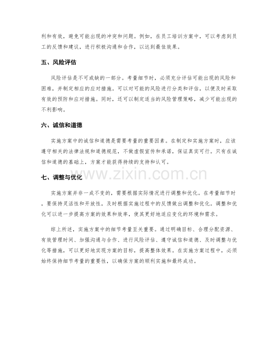 实施方案中的细节考量.docx_第2页