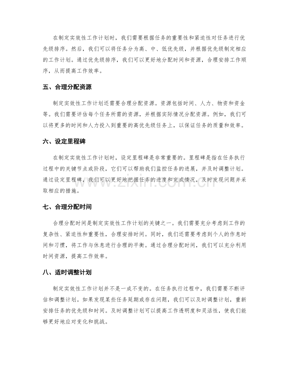 如何制定实效性的工作计划.docx_第2页