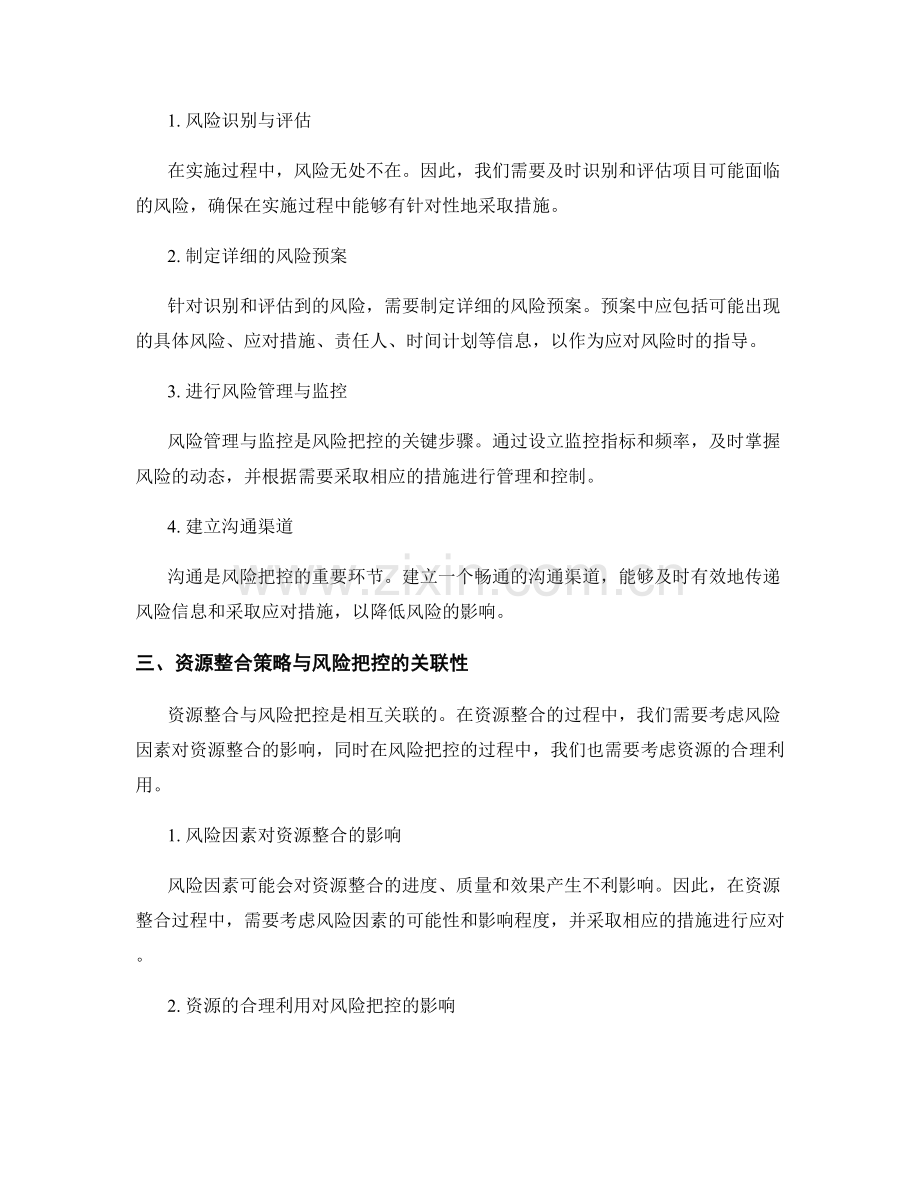 实施方案的资源整合策略与风险把控.docx_第2页