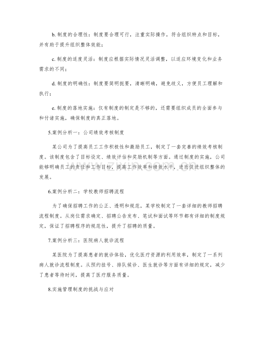 实施管理制度的要点与案例分析.docx_第2页