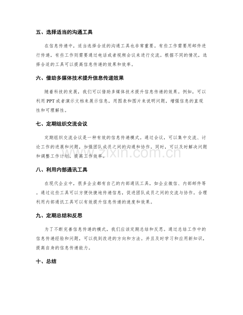 工作总结中信息传递的有效模式.docx_第2页