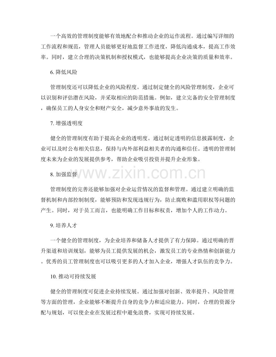 健全管理制度的重要性.docx_第2页