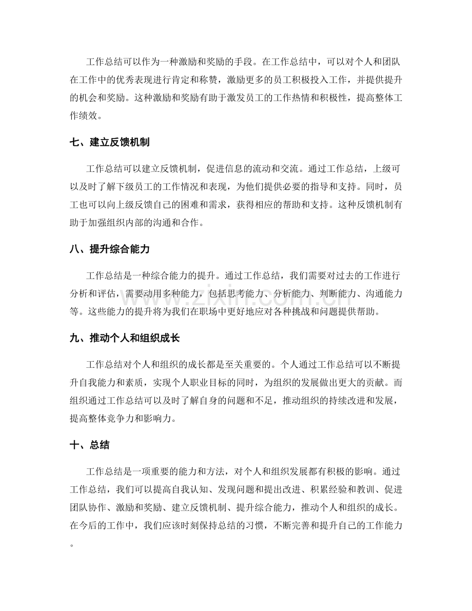 工作总结的意义及其在职场中的应用.docx_第2页