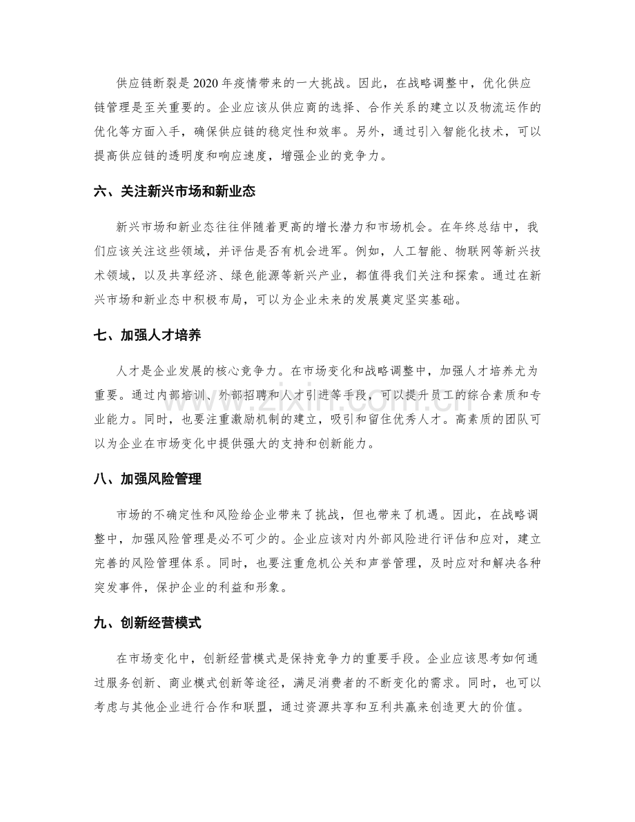 年终总结中的市场变化与战略调整建议.docx_第2页